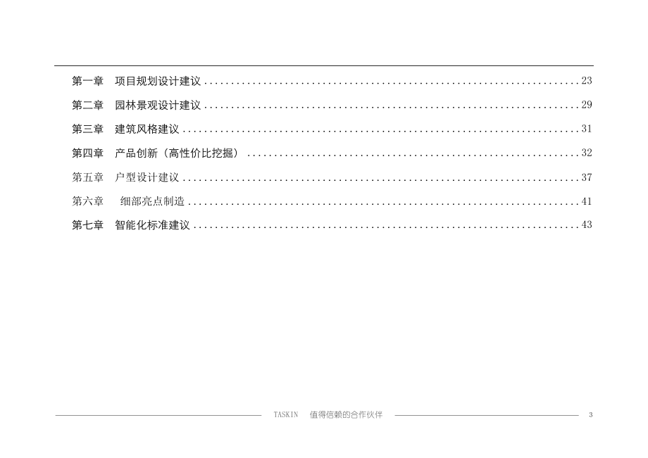 房地产行业--鸿图广场定位报告--前期定位报告修改稿.docx_第3页