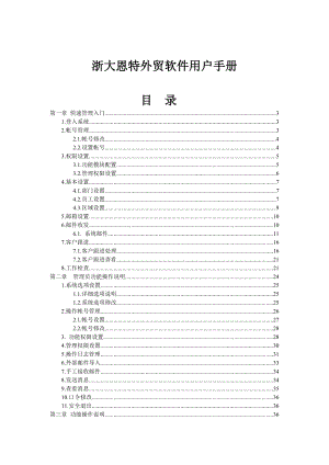 恩特软件操作流程（DOC91页）.docx