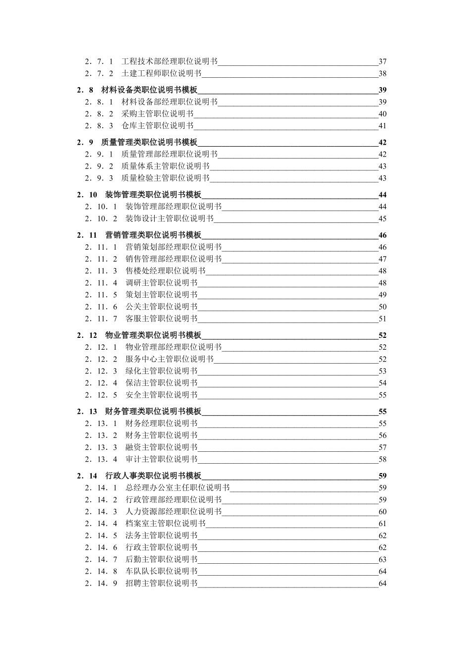 房地产企业精细化管理实务.docx_第3页