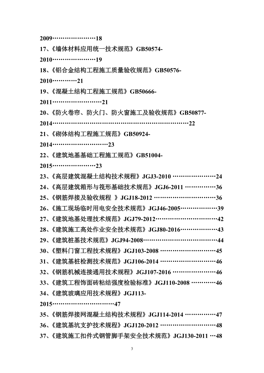 工程建设常用规范强制性条文摘抄.docx_第3页