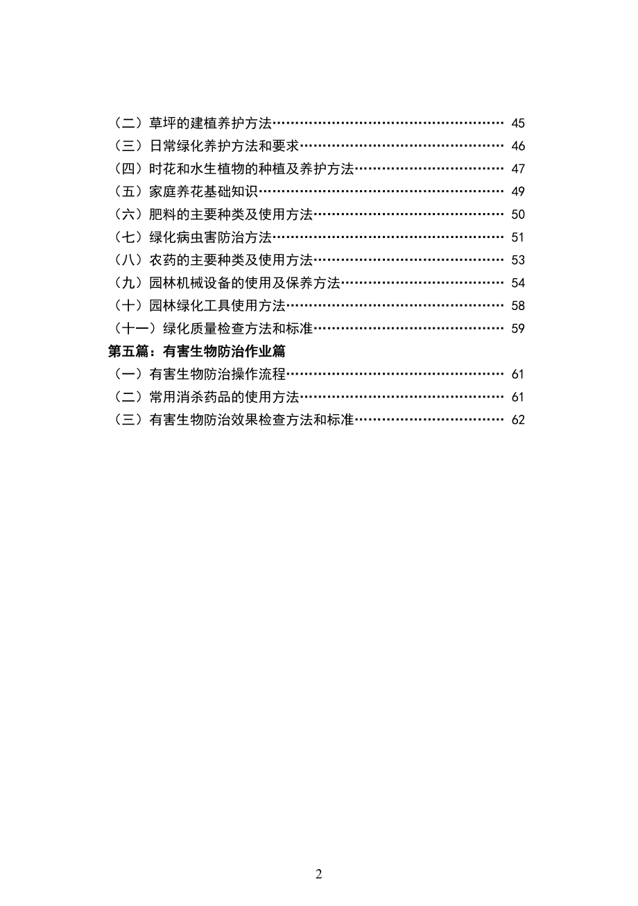 物业环境管理服务手册.docx_第2页