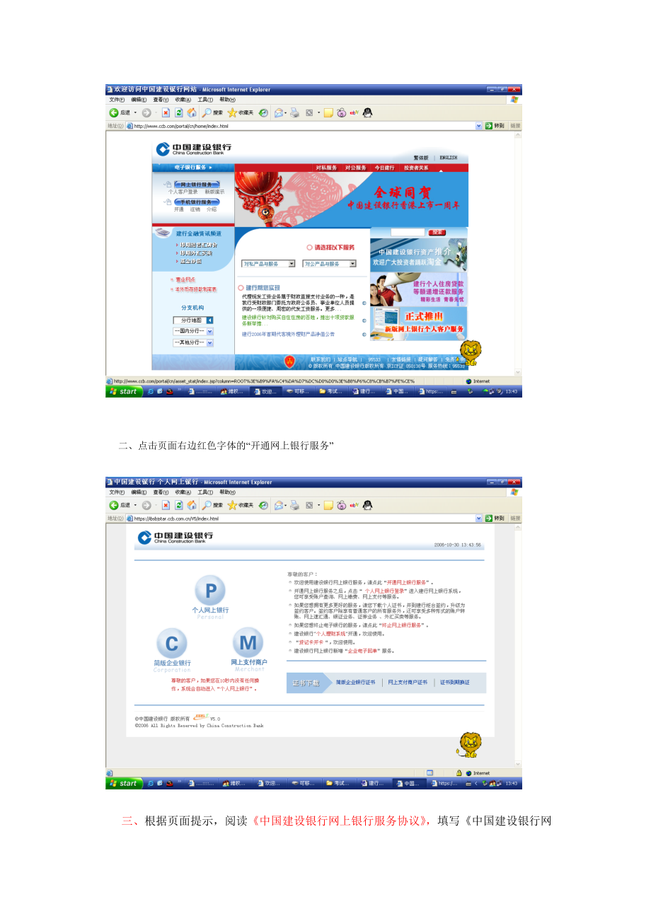 建行个人网上银行开通流程分析.docx_第2页