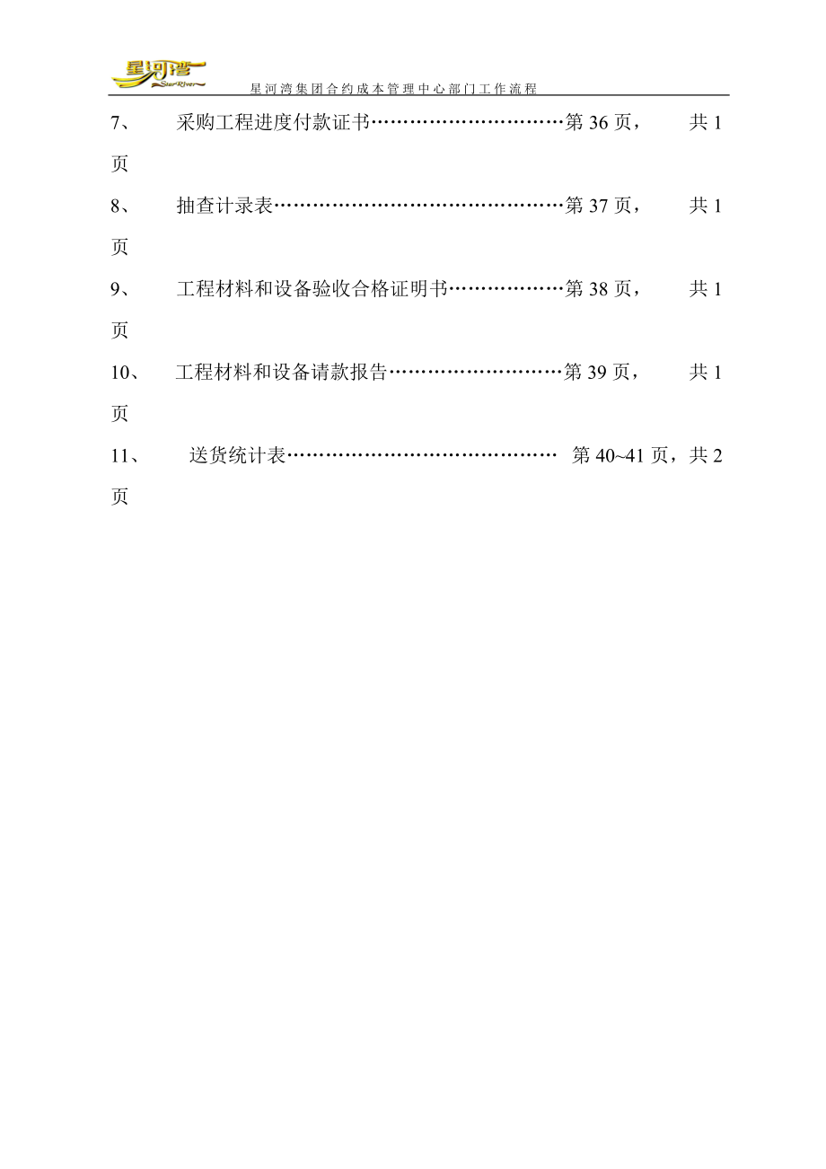 某集团合约成本管理中心工作流程概述.docx_第3页