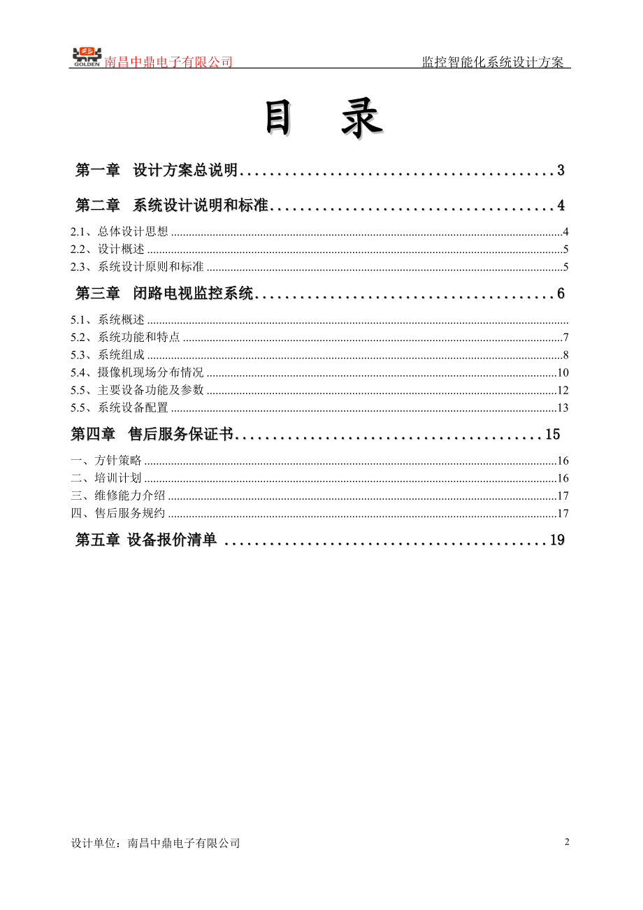 工厂监控智能化系统设计方案.docx_第2页