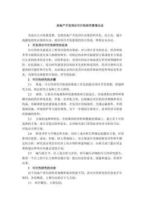 工程施工管理制度(doc 90页).docx