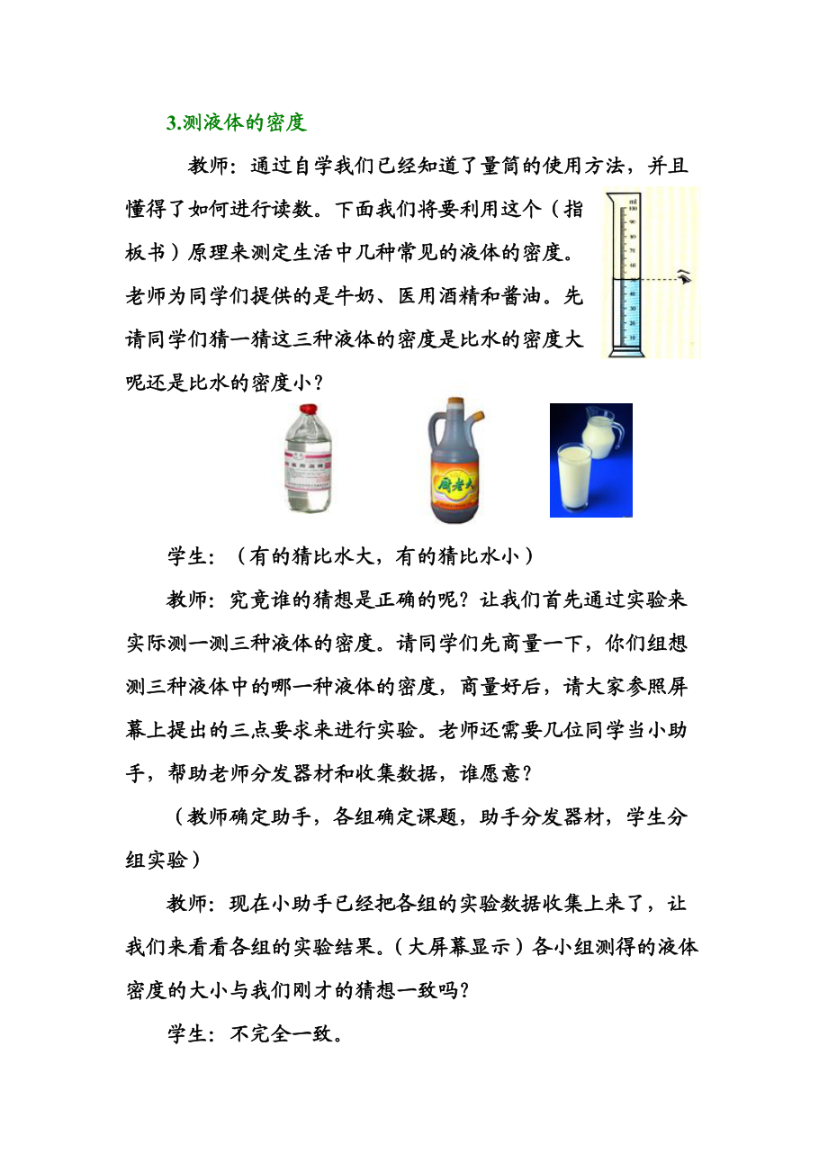 物理教学中怎样落实课程三维目标.docx_第2页