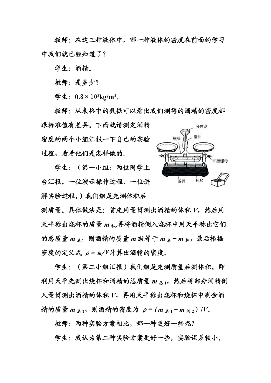 物理教学中怎样落实课程三维目标.docx_第3页