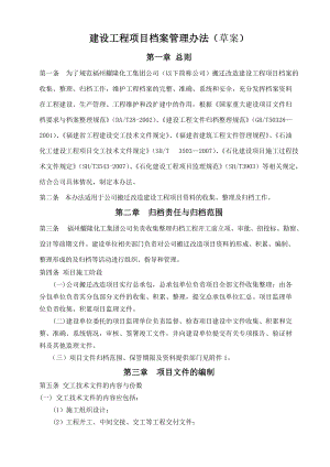 建设工程项目档案管理办法.docx