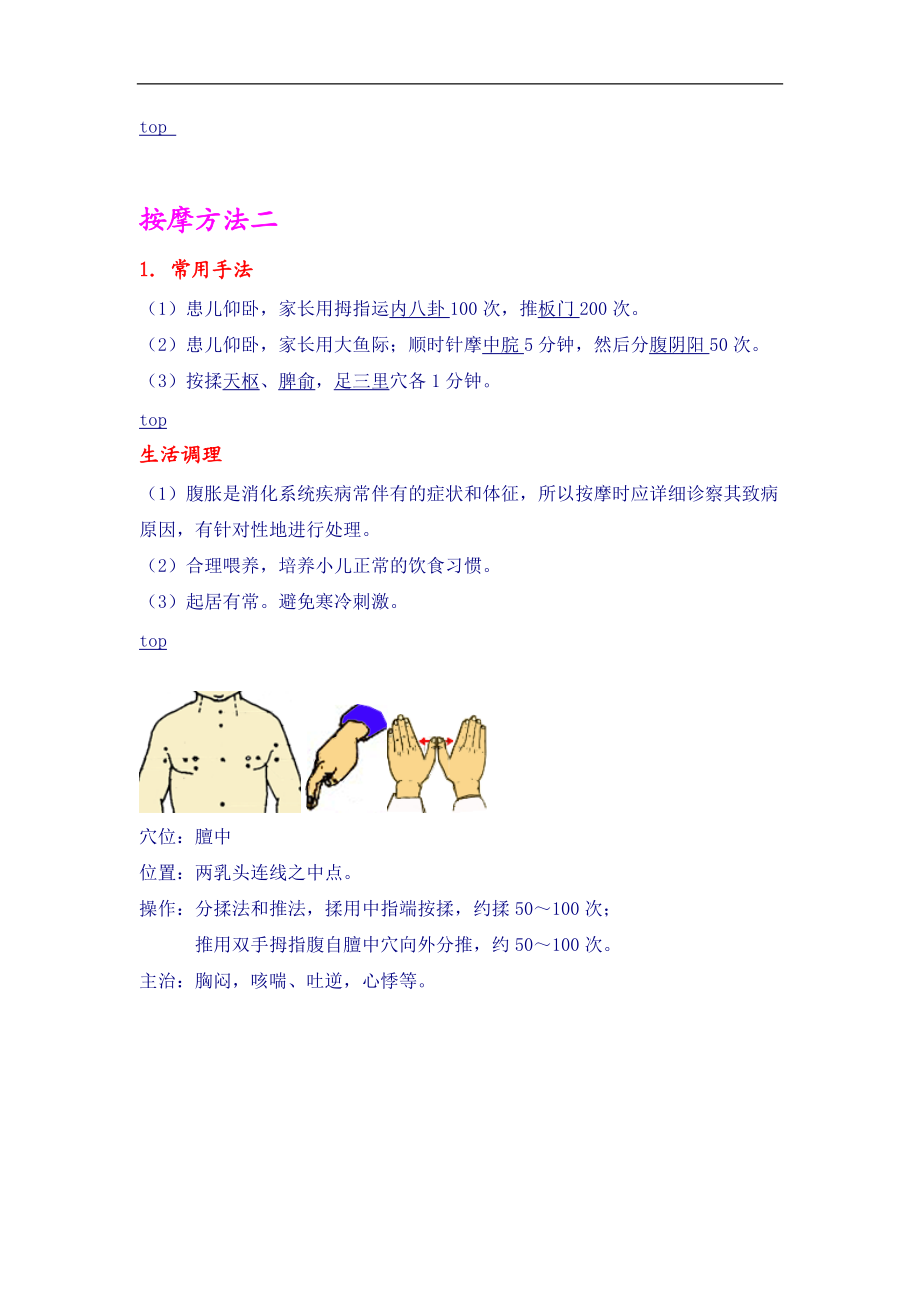 小儿按摩腹胀的方法.docx_第2页