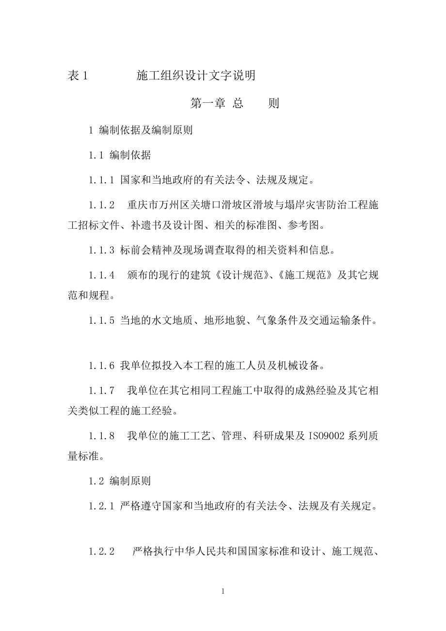 滑坡治理方案.docx_第1页