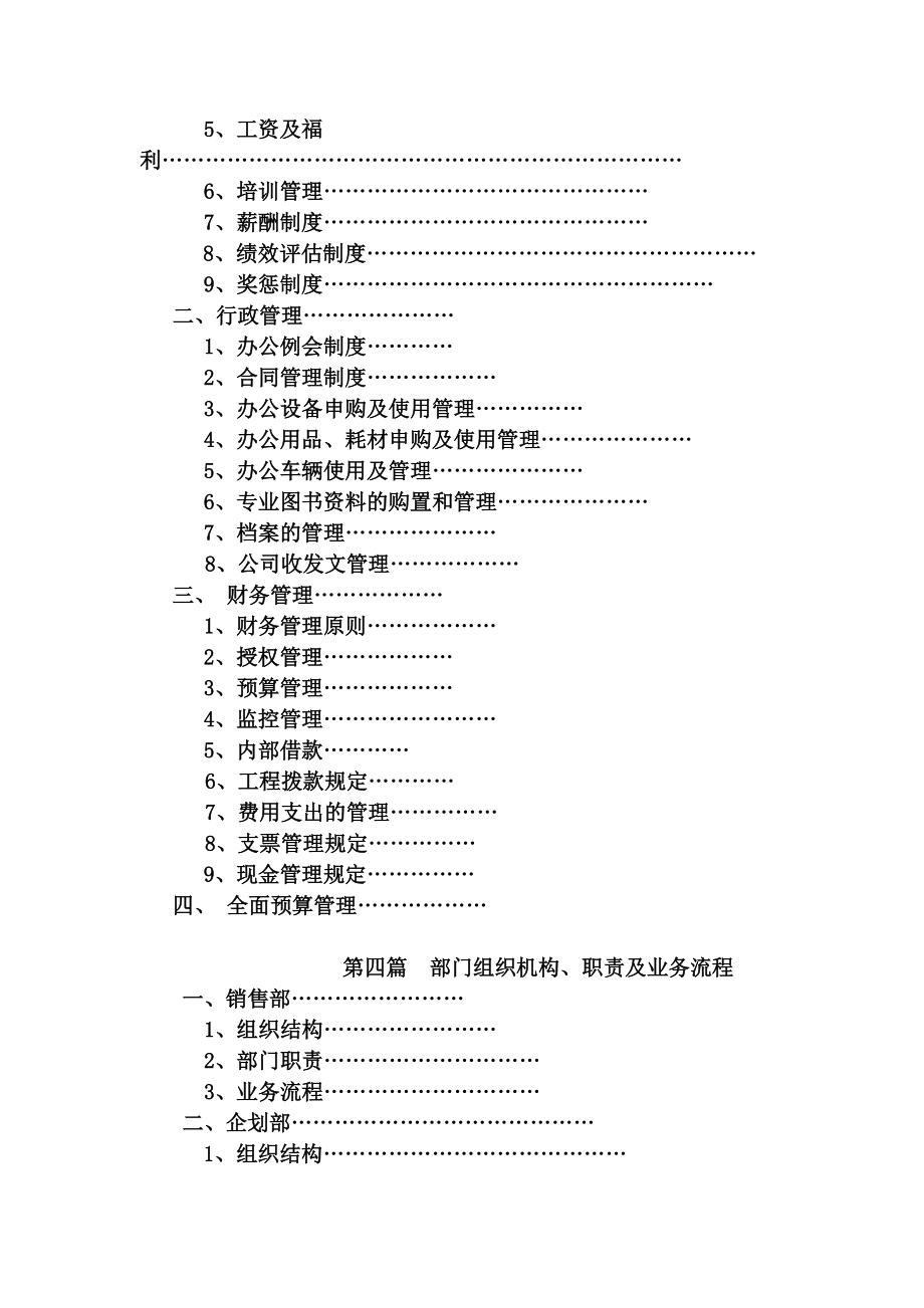 武汉顺驰投资控股有限公司员工管理手册.docx_第3页