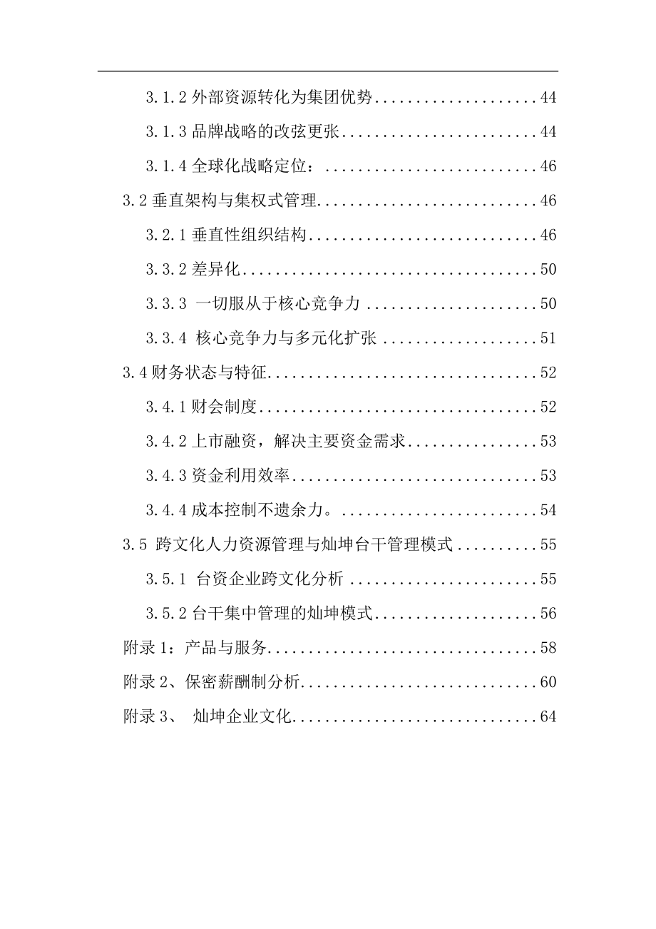 小家电行业分析报告书.docx_第2页