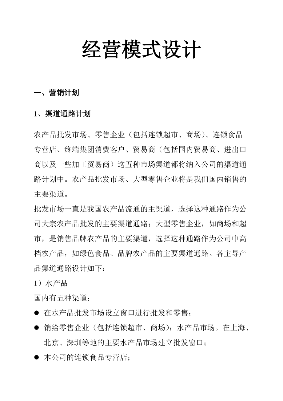 经营模式分析案例.docx_第1页