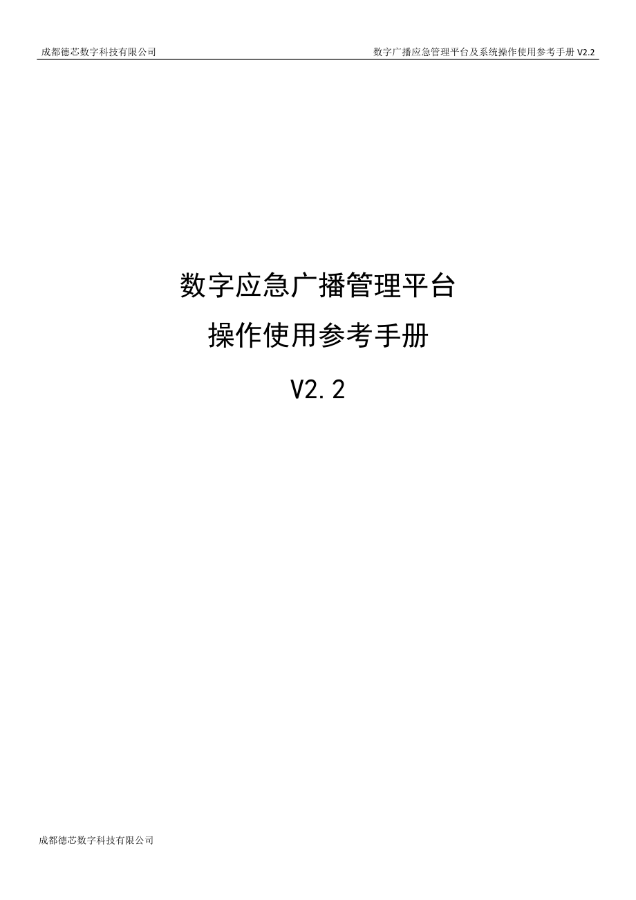 应急管理平台操作手册-简化.docx_第1页