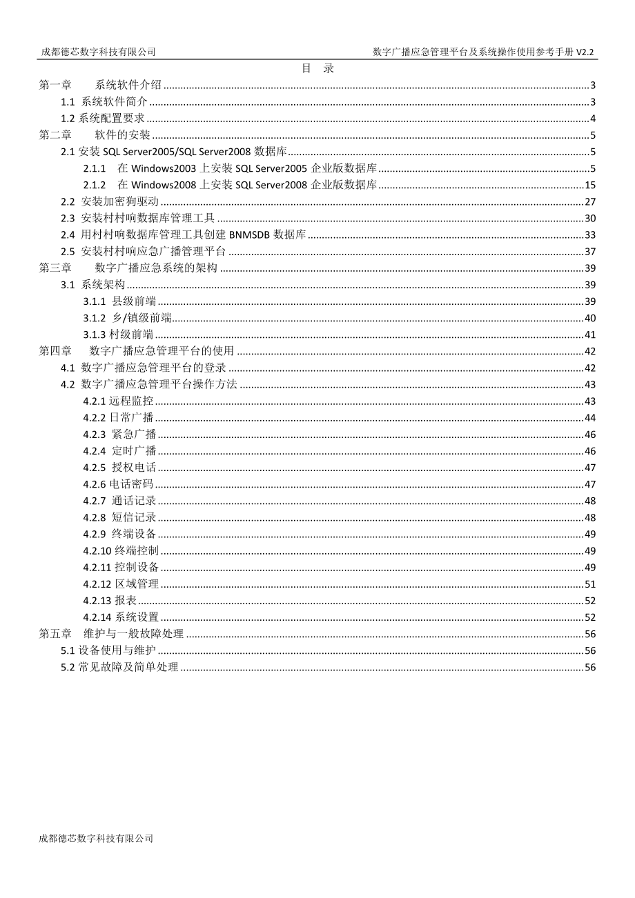 应急管理平台操作手册-简化.docx_第2页