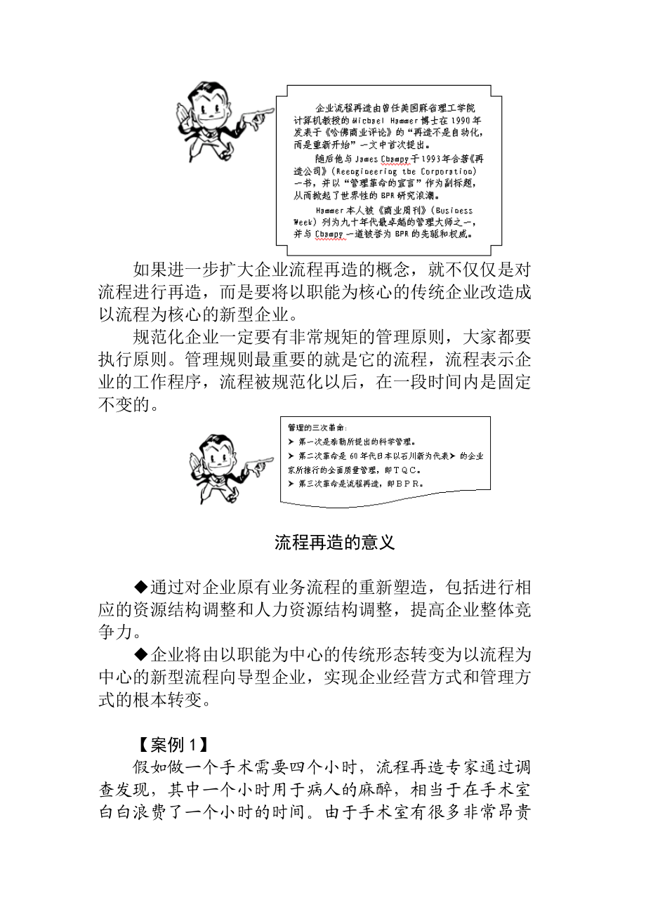 管理流程设计与管理流程再造讲座.docx_第2页