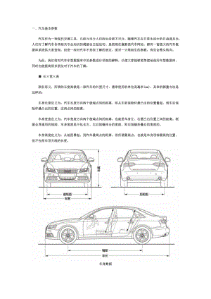 汽车参数配置介绍.docx