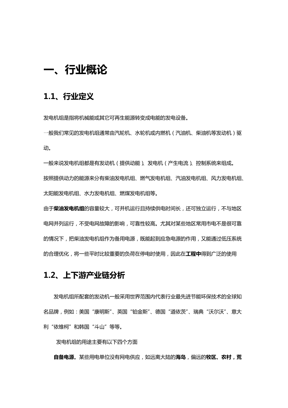 行业分析报告发电机组.docx_第2页