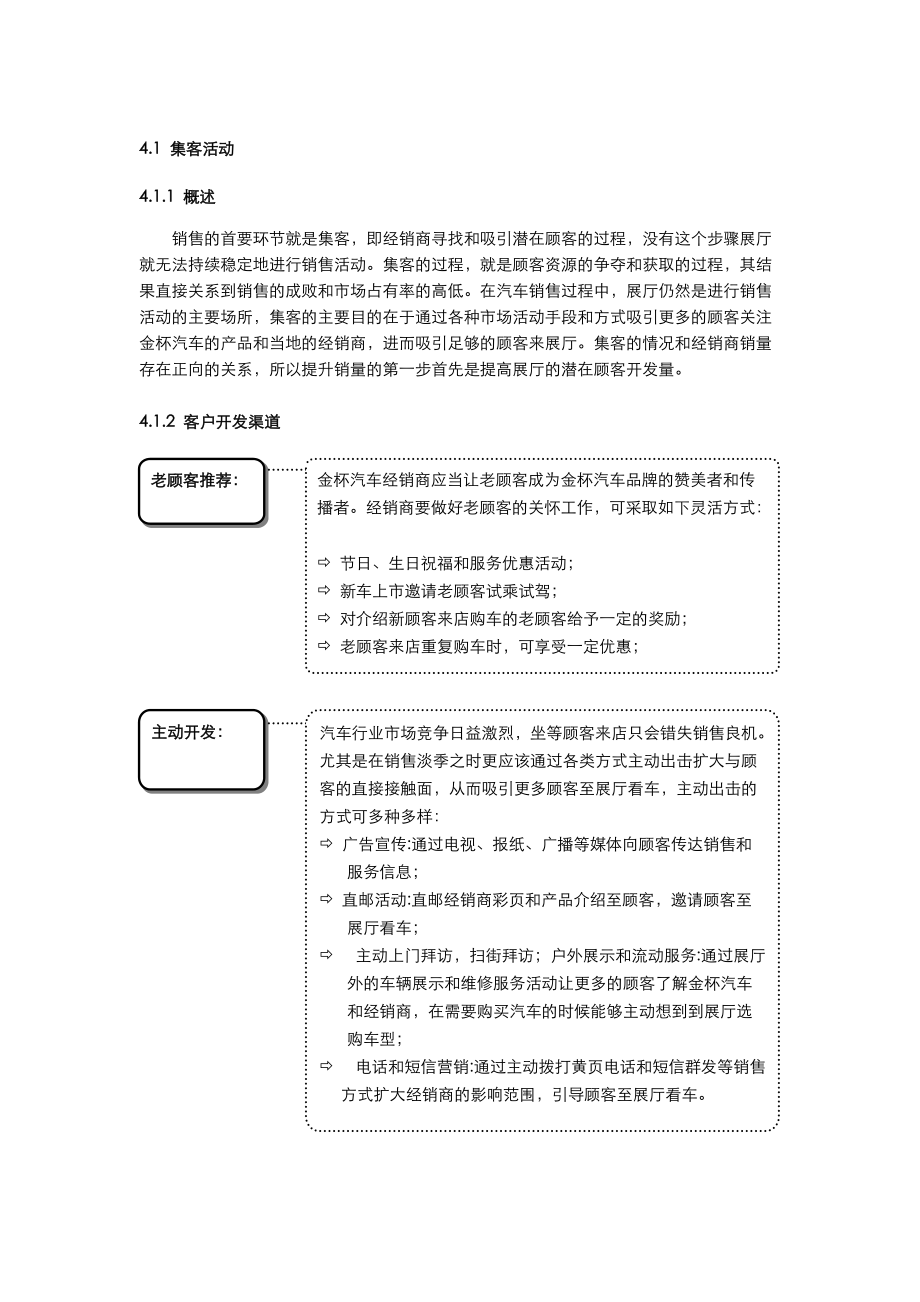 汽车4S店标准销售流程.docx_第2页