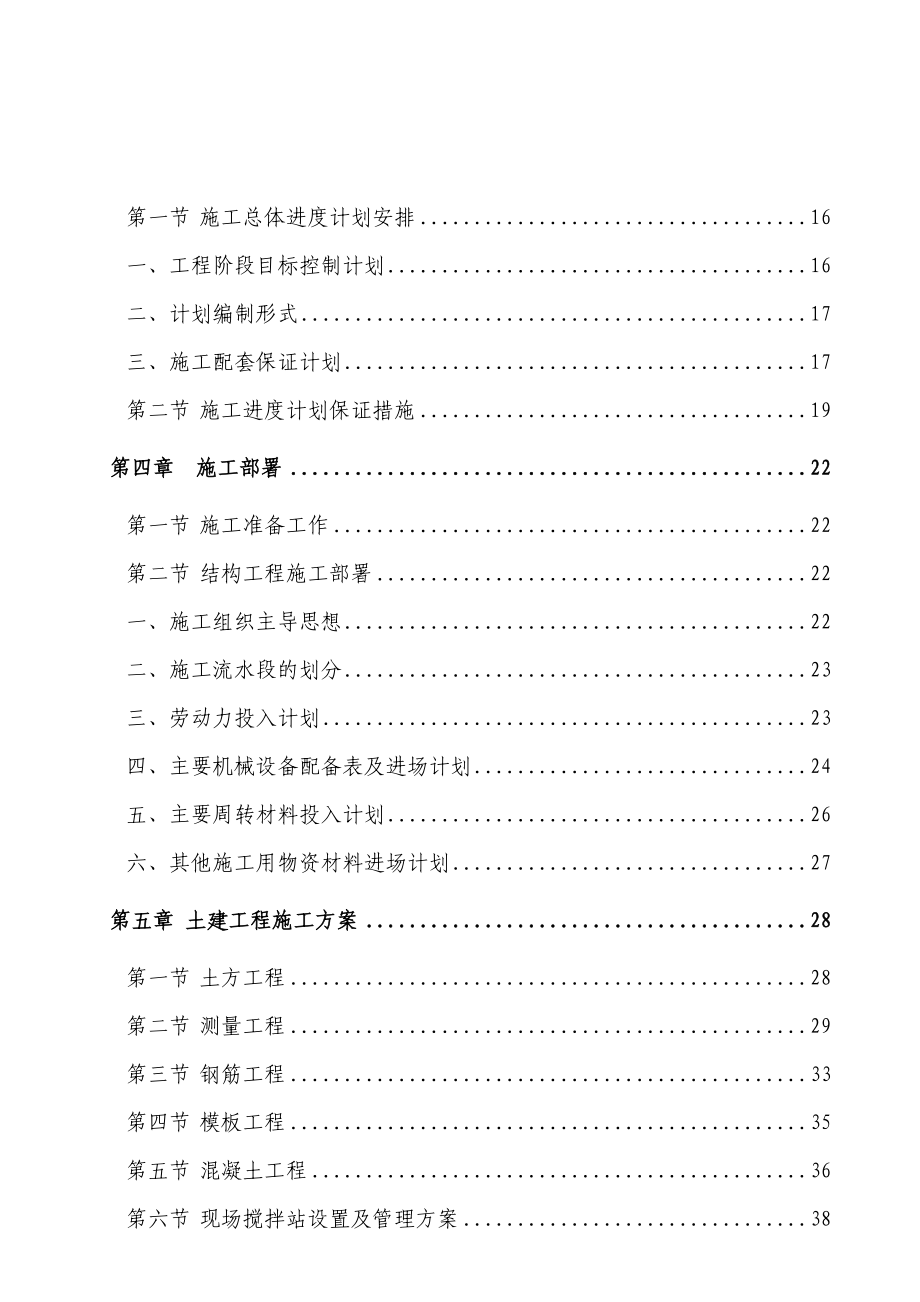 研究院办公楼工程(1).docx_第2页