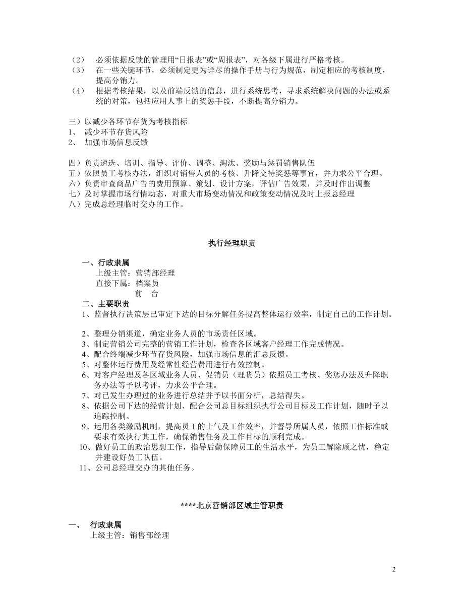 营销公司销售手册正文).docx_第2页