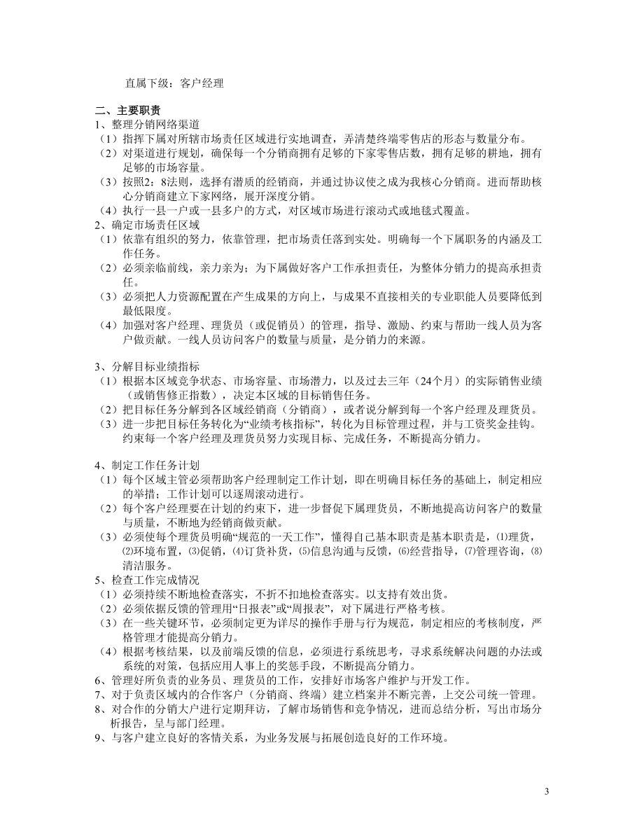 营销公司销售手册正文).docx_第3页