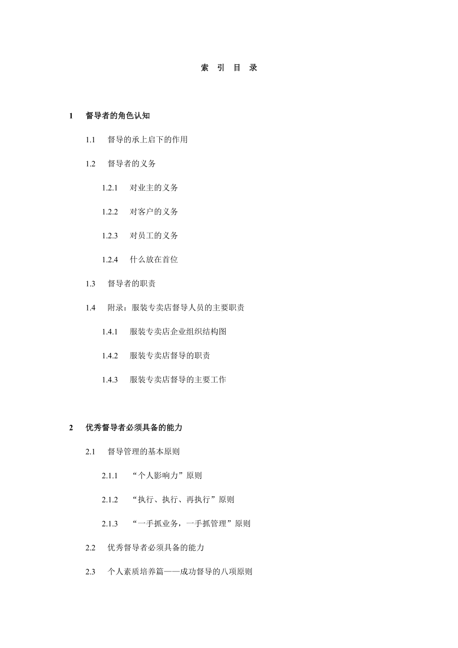 如何成为一名优秀的督导者.docx_第3页