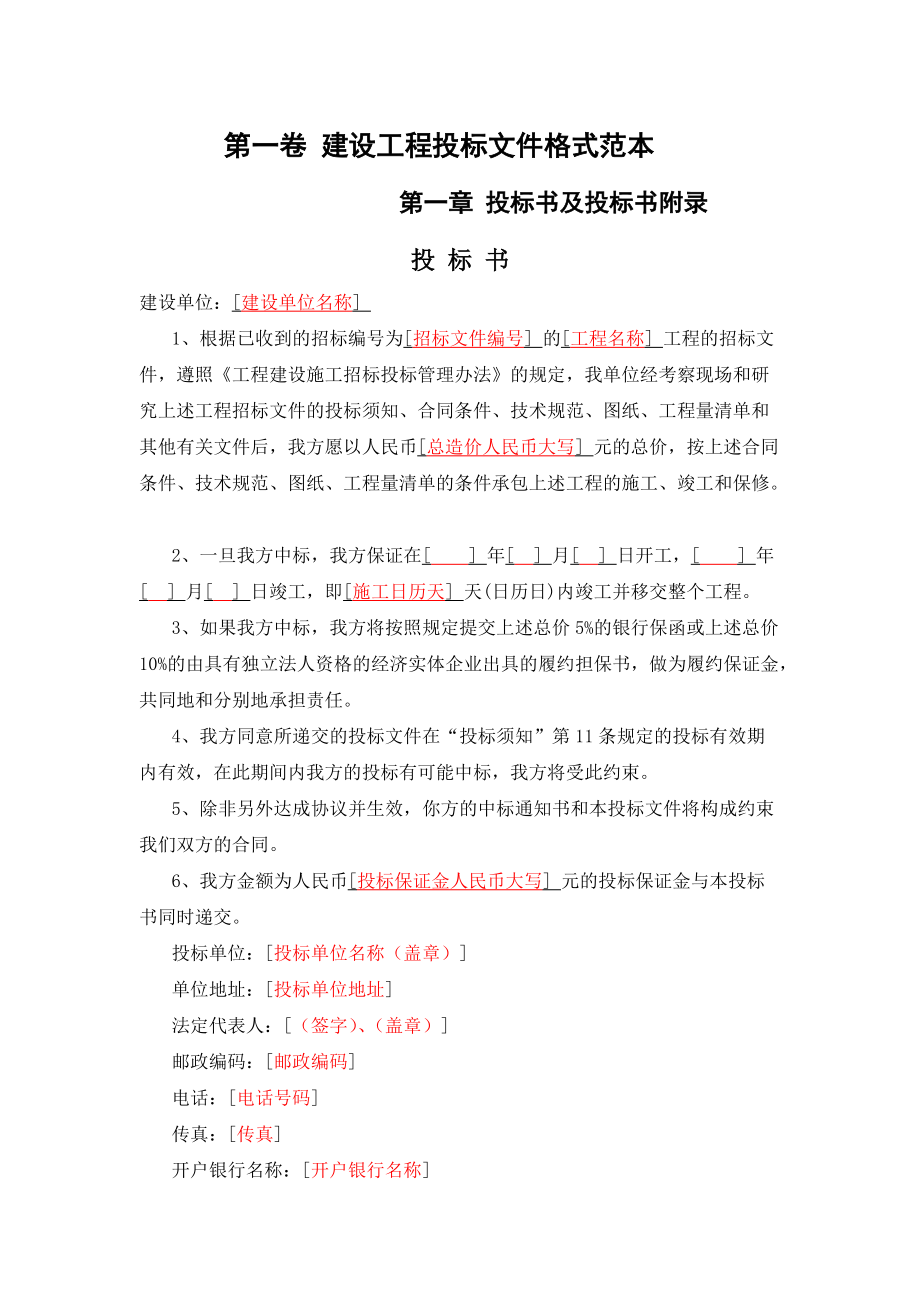 建设工程评标办法.docx_第3页