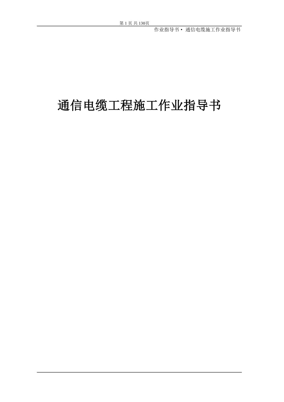 通讯工程指导书.docx_第1页