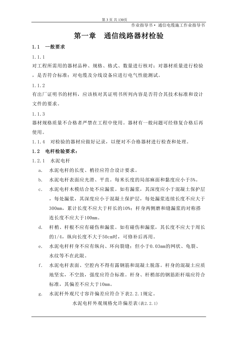 通讯工程指导书.docx_第3页