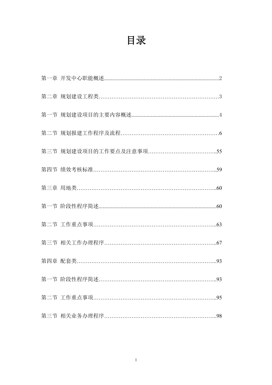 房地产新版开发报建流程管理及细则.docx_第2页