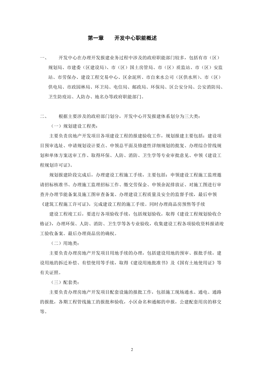 房地产新版开发报建流程管理及细则.docx_第3页