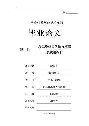 汽车维修业务接待流程及实战分析.docx