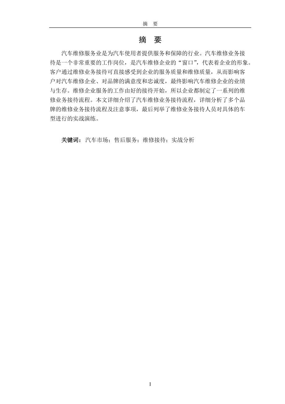 汽车维修业务接待流程及实战分析.docx_第3页