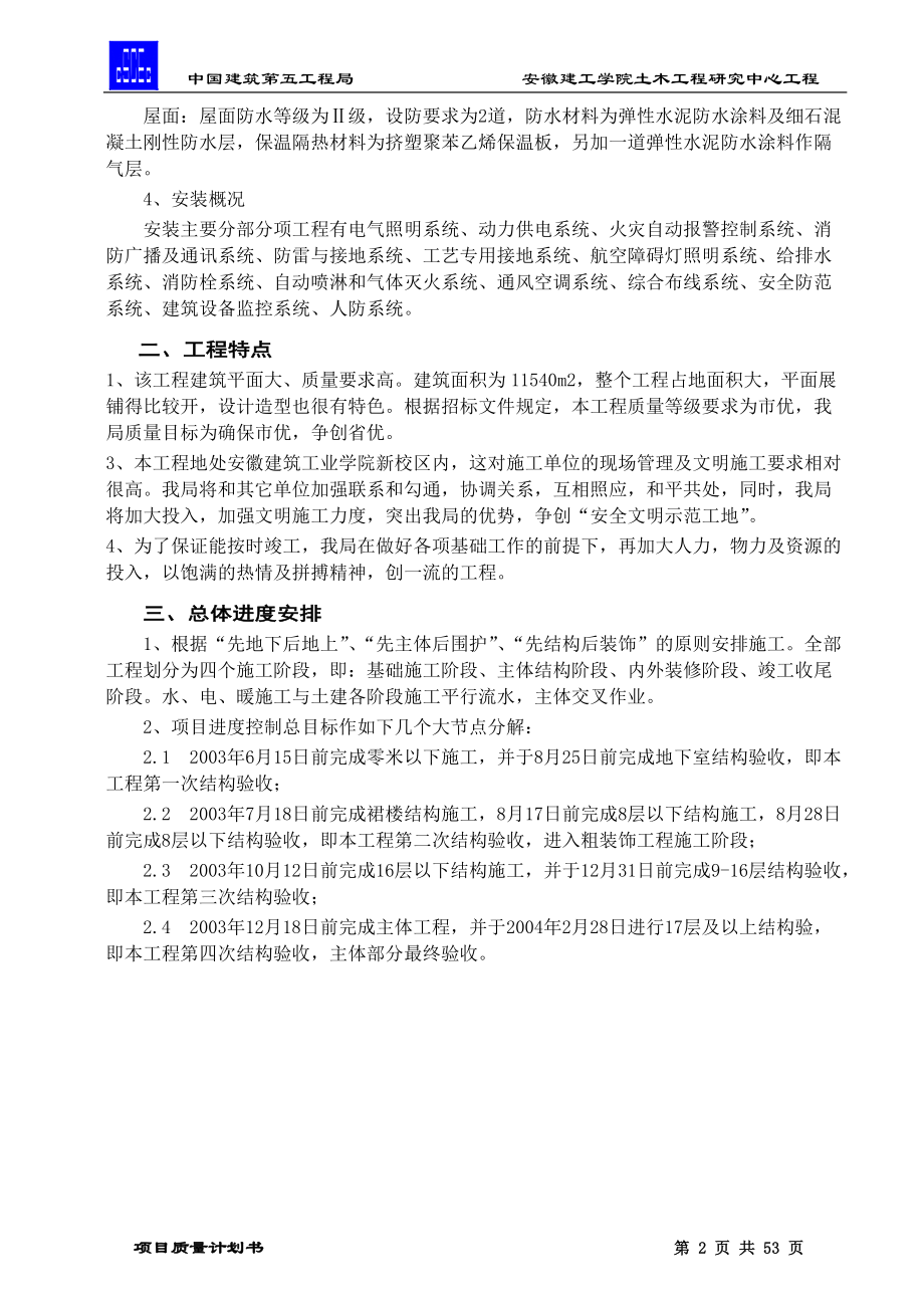 某建工学院土木工程研究中心工程.docx_第2页