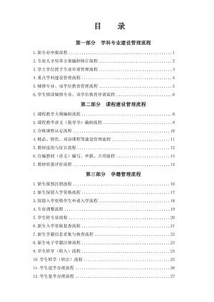 某学院教学管理工作流程.docx