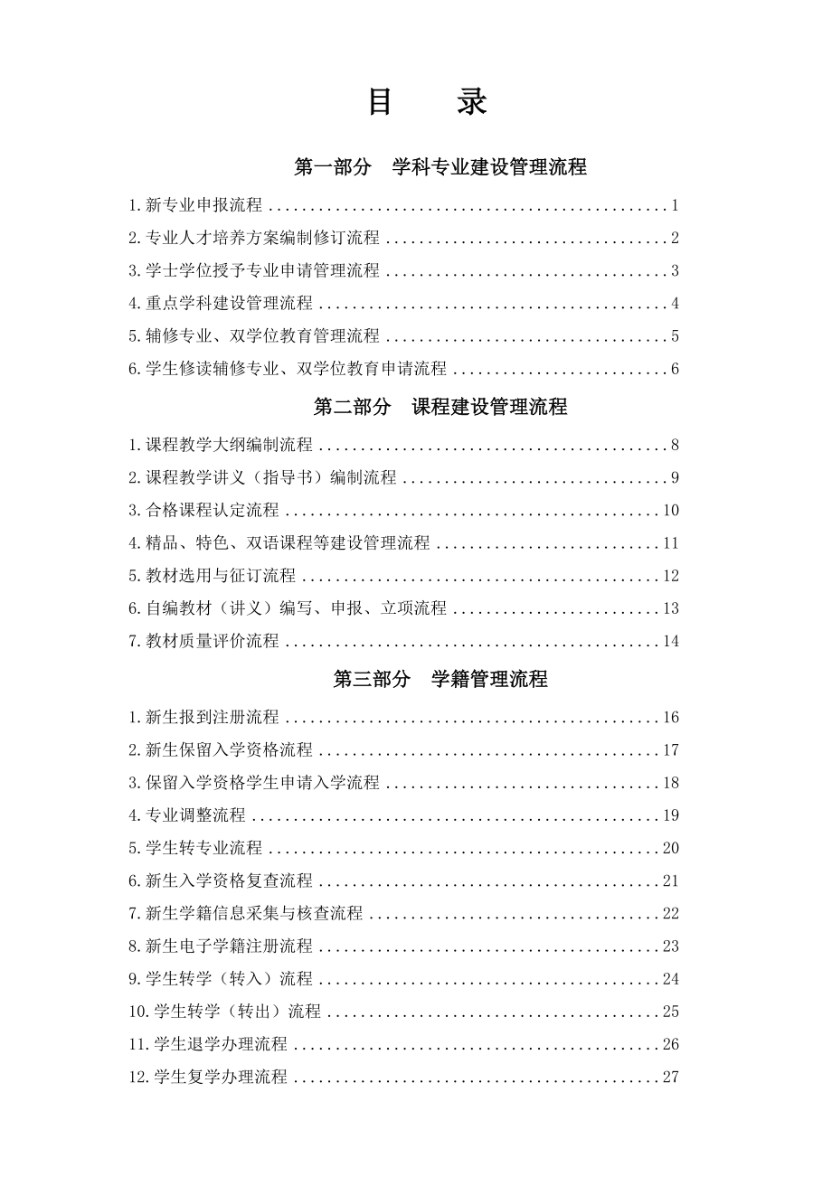 某学院教学管理工作流程.docx_第1页