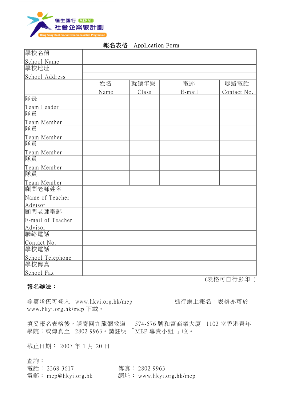 恒生银行社会企业家计划.docx_第3页