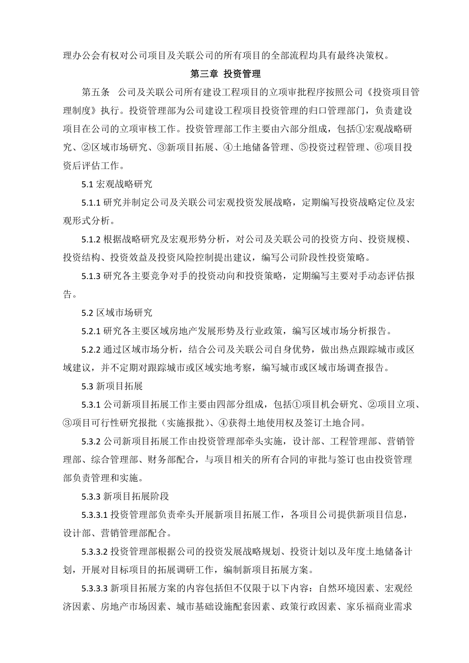 江苏悦达南方控股有限公司建设工程管理制度.docx_第2页