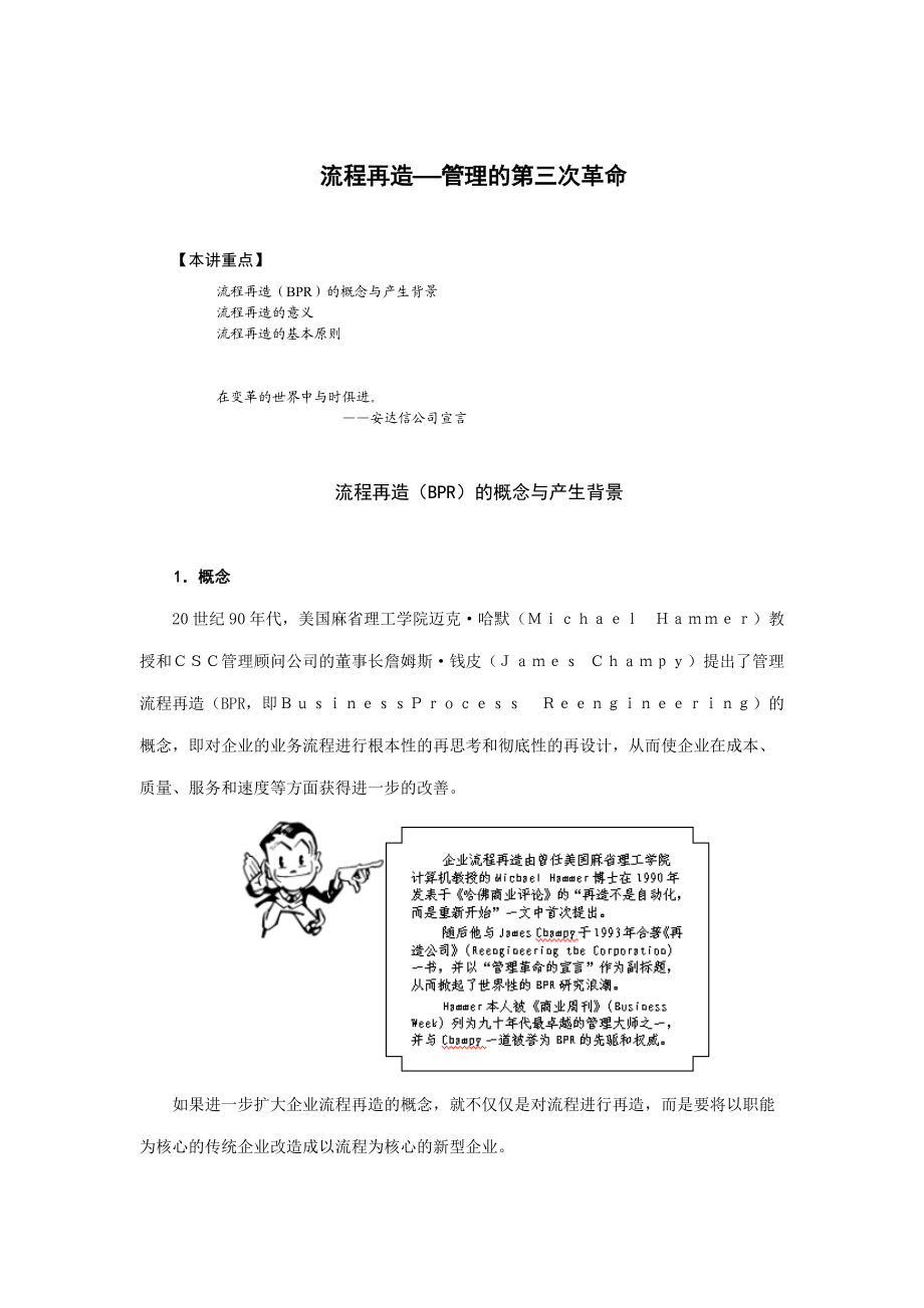 流程再造（DOC6页）.docx_第1页