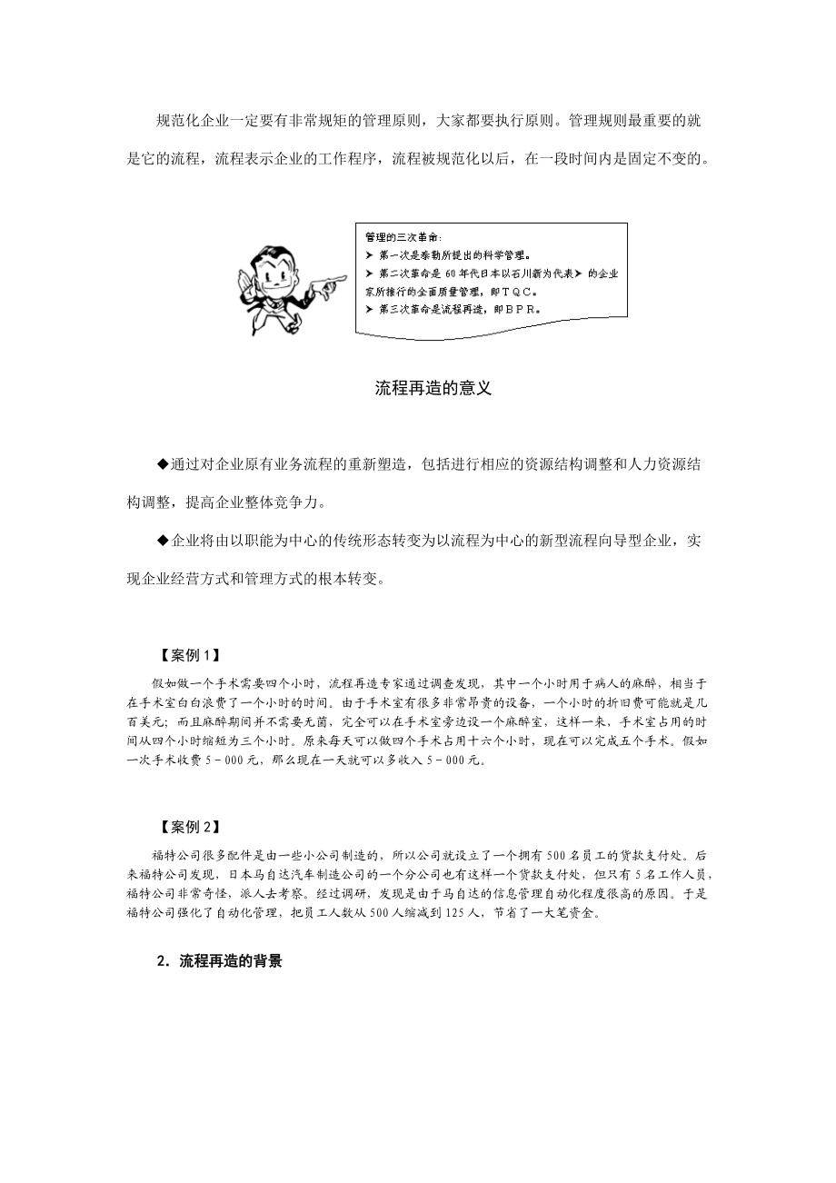 流程再造（DOC6页）.docx_第2页