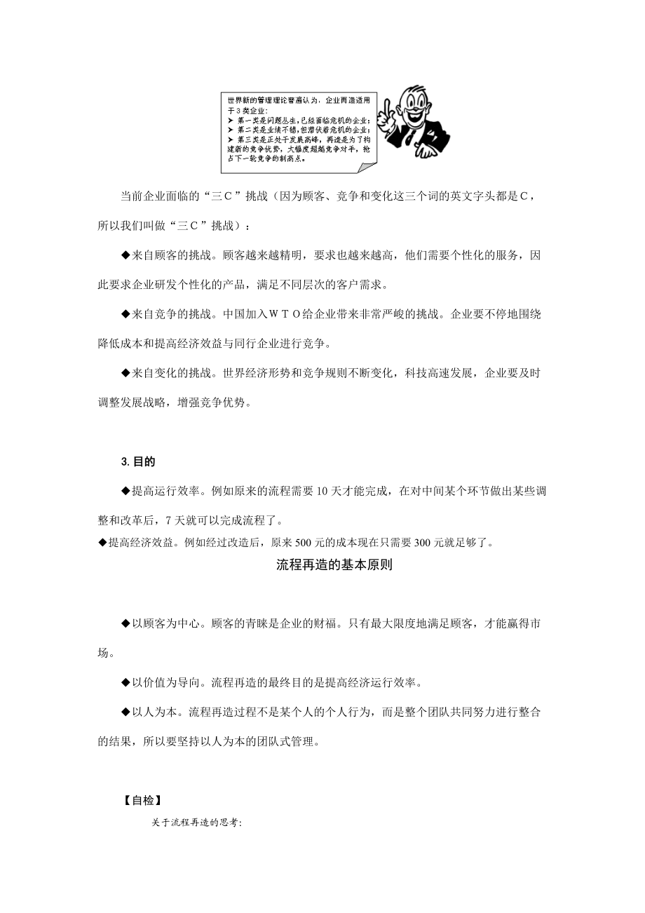 流程再造（DOC6页）.docx_第3页