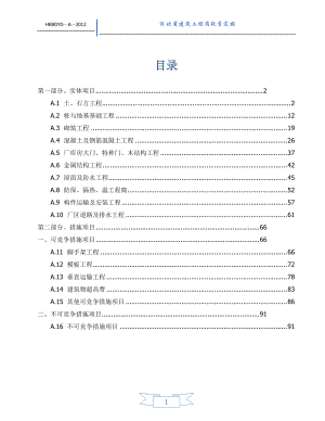 河北XXXX土建工程定额说明及计算规则.docx