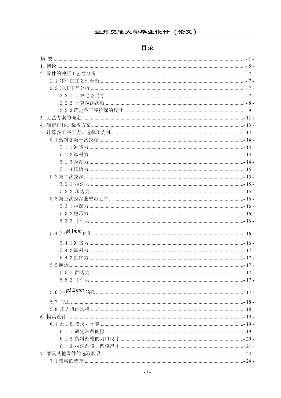 汽车玻璃升降器外壳.docx_第3页