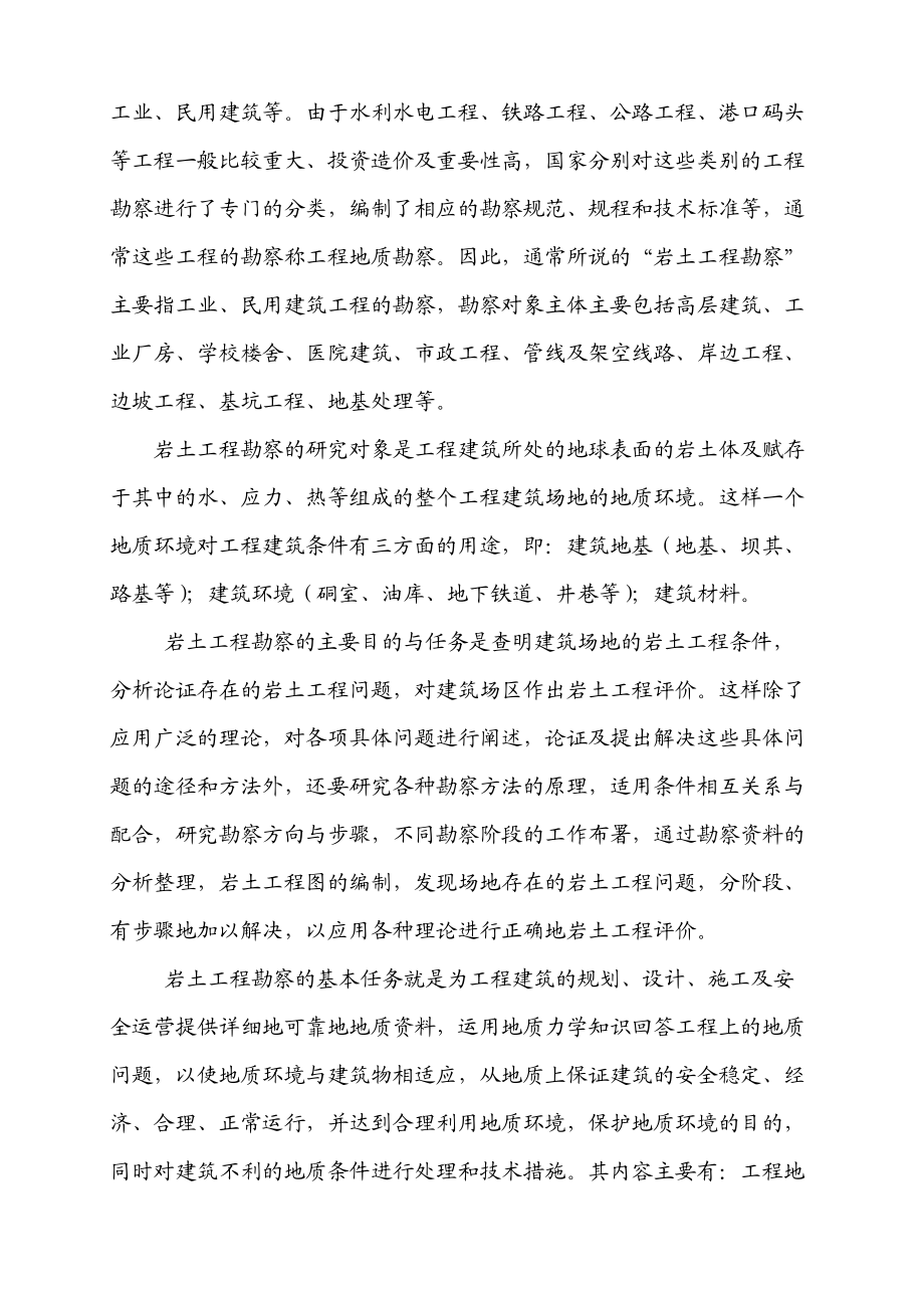 工程勘察报告.docx_第3页