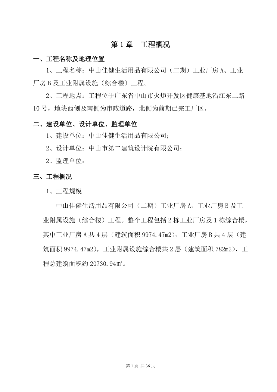 工业厂房模板工程及支撑体系方案.docx_第1页