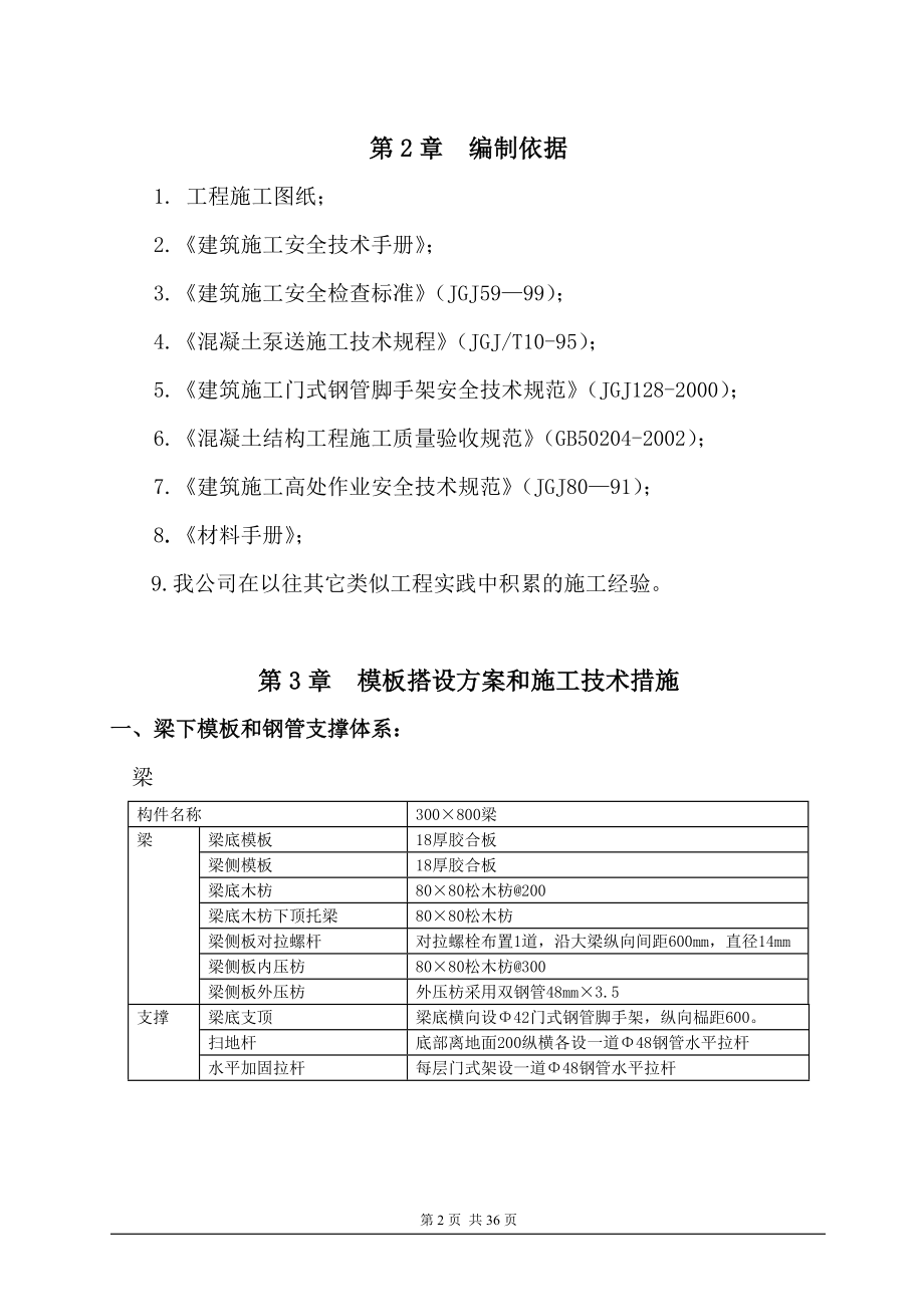 工业厂房模板工程及支撑体系方案.docx_第2页