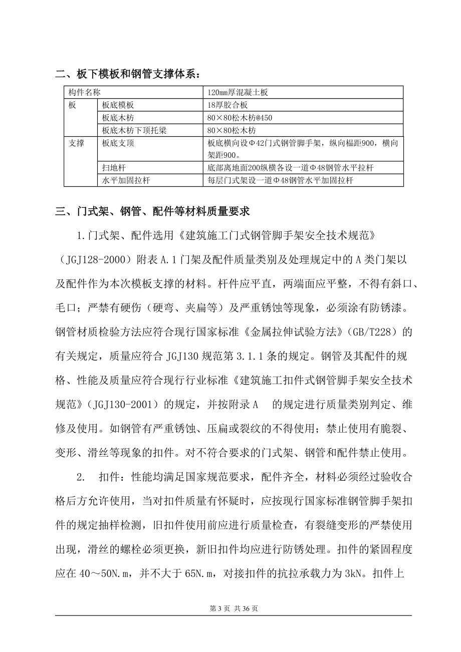 工业厂房模板工程及支撑体系方案.docx_第3页