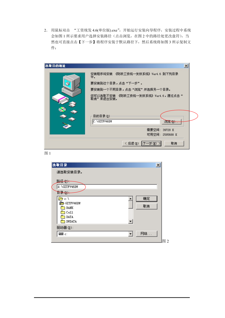 工资统发46单位版全流程.docx_第2页