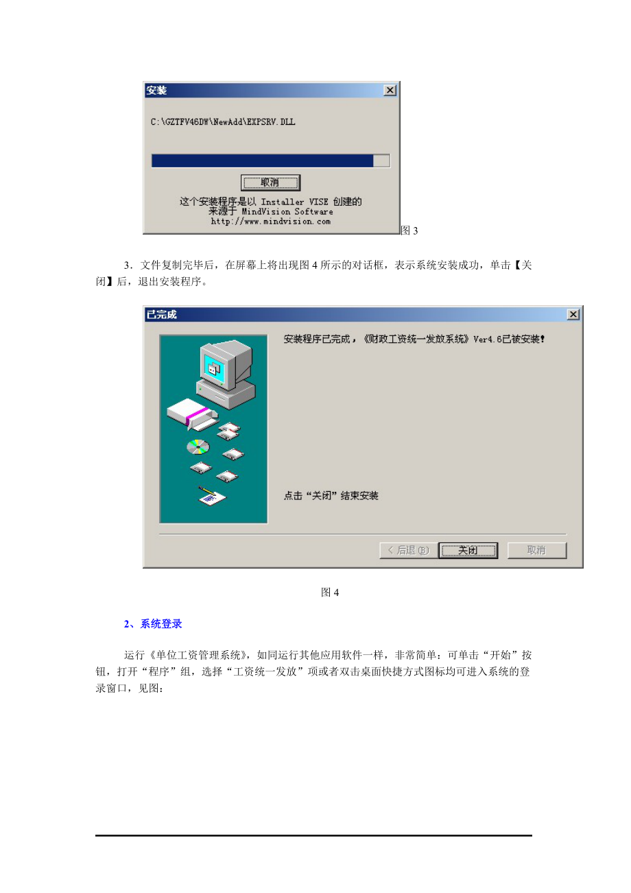 工资统发46单位版全流程.docx_第3页